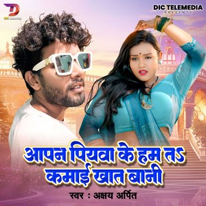 Aapan Piywa Ke Hum T Kamaai Khat Bani