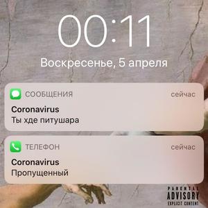 COVID-53 (Prod. by IXyy)