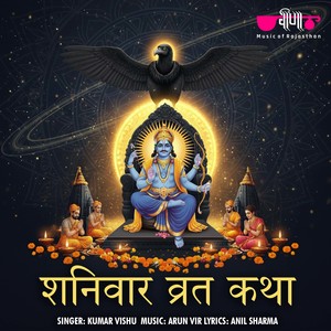 Shanivar Vrat Katha