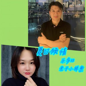 夏日倾情 (旁白版)