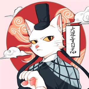 大理寺日志_同名曲