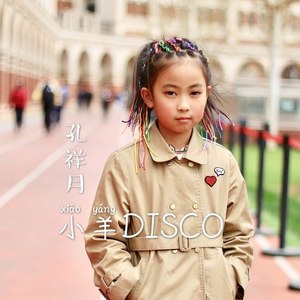 小羊DISCO
