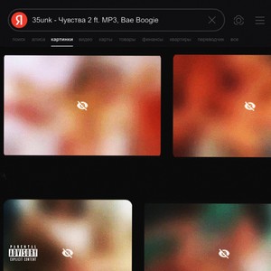 Чувства 2 (feat. MP3 & Bae Boogie) (Explicit)