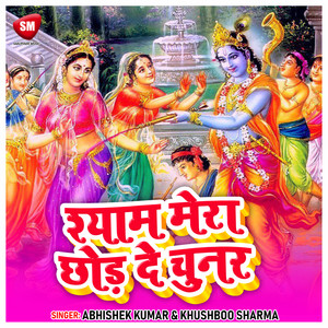 Shuam Mera Chhod De Chunar (Bhojpuri)