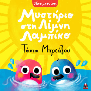 Mystirio Sti Limni Labiko