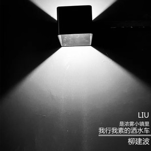 是浓雾小镇里我行我素的洒水车