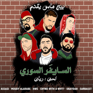 Syrian Cypher (Explicit)