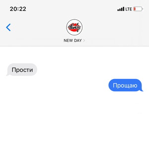 Прости. Прощаю.