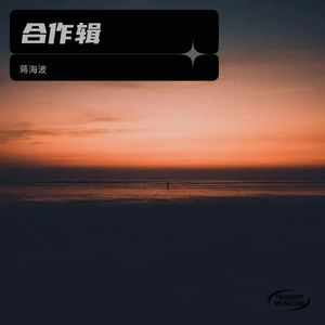 木兰情 (圈圈版) - 蒋海波、圈圈封面