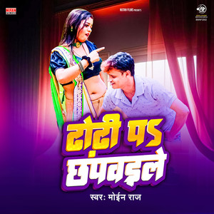 Dhodhi Pa Chhapwaile