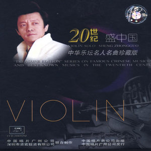 Treasure Edition: Violin Solo by Sheng Zhongguo