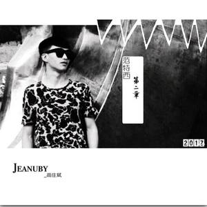 高佳斌 - 那就这样吧