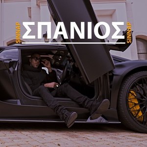 Σπάνιος (Explicit)