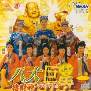 富贵年年福星照 / 齐唱新年好 / 大年初一头一天 / 新春大吉 / 富贵年 / 齐唱新年好