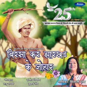 Birsa Kar Jharkhand Ke Johar