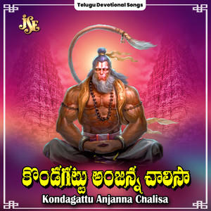 Kondagattu Anjanna Chalisa