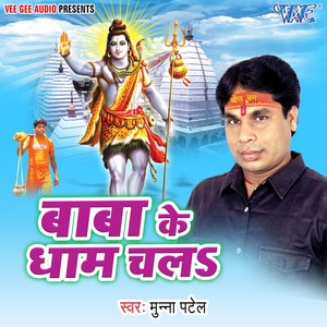 Hawe Bhola Baurahwa E Ke Bolalha