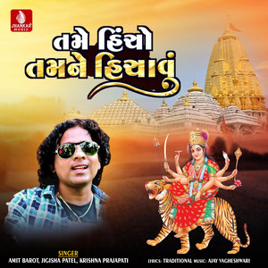 Tame Hincho Tamne Hichavu