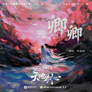 卿卿