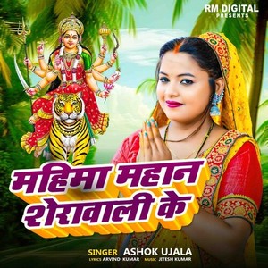 Mahima Mahan Sherawali Ke