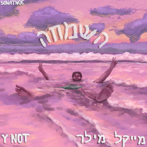 השמחה