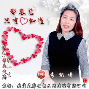 那感觉只有心知道