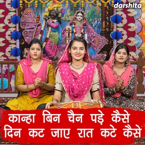 Kanha Bin Chain Padhe Kaise Din Kat Jaye Raat Kate Kaise