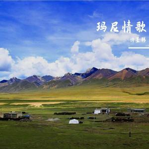 玛尼情歌 (DJ版)