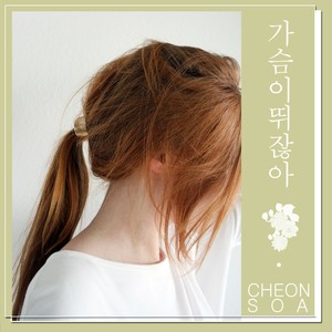 난 말야 (with 케이) (我嘛)