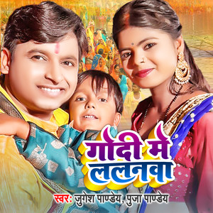 Godi Me Lalnwa (Godi Me Lalnwa)