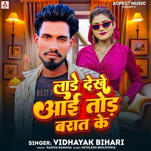 Lade Dekhe Aayi Tora Barat Ke