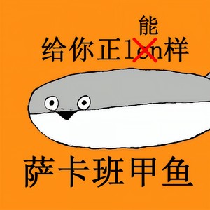 Sacabambaspis (粤语版)