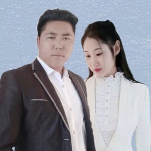 相依相偎到百年