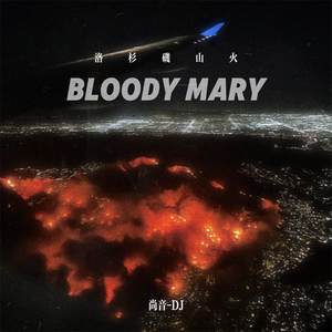 Bloody Mary (末日版)