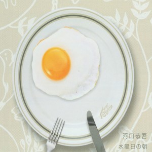 水曜日の朝 (Inst.)