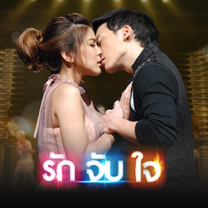 ถ้ารักจะฝัน - Single