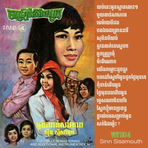 ចម្រៀងវោយហូរលេខ 4 (Digitally Remastering and Additional Instrumentations) )