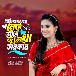 Sirajganjer Meye Ami Julekha Sarkar