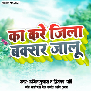 Ka Kare Jila Buxer Jaalu