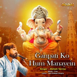 Ganpati Ko Hum Manayein