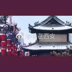 【无古筝版】长安拥雪