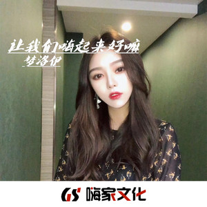 那女孩对我说 (DJ版)