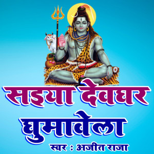 Saiya Devghar Ghumavela