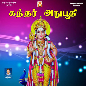 Kandhar Anuboodhi, Pt. 2