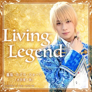 Living Legend (『仮面ライダーガッチャード』キャラクターソング)