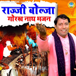 Rajji Bolja Gorakhnath Bhajan