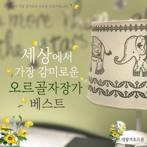 사티 - 짐노페디 1번