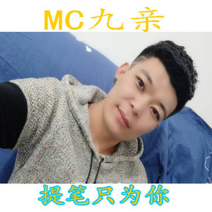 提笔只为你 (改编版原唱: Juyen Sebulba)