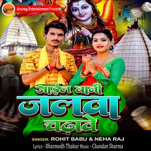 Aail Bani Jalva Chadhave