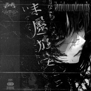 i buried you under my ribs (feat. korathink)